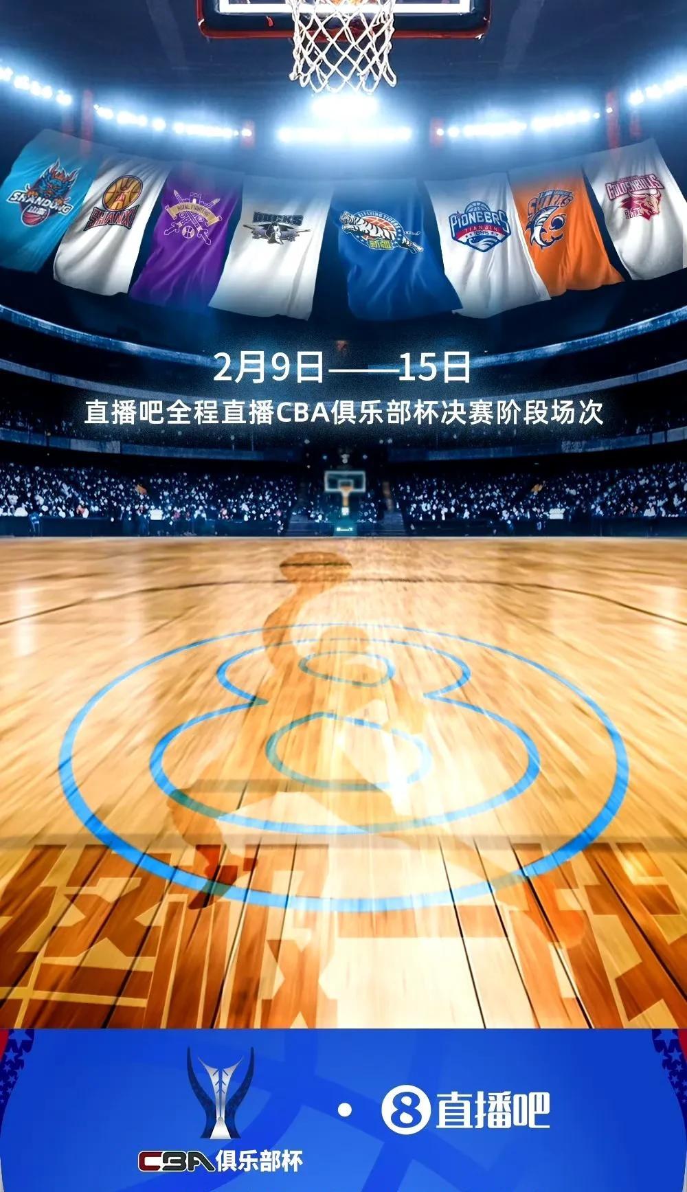 包含CBA俱乐部杯为球迷提供多样化观赛体验的词条