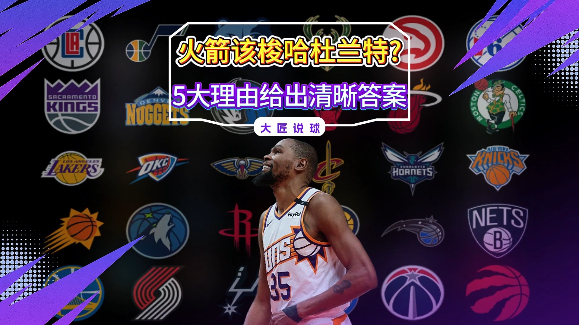 杜兰特10月7日迎来火箭队首秀！火箭队季前赛赛程公布！的简单介绍