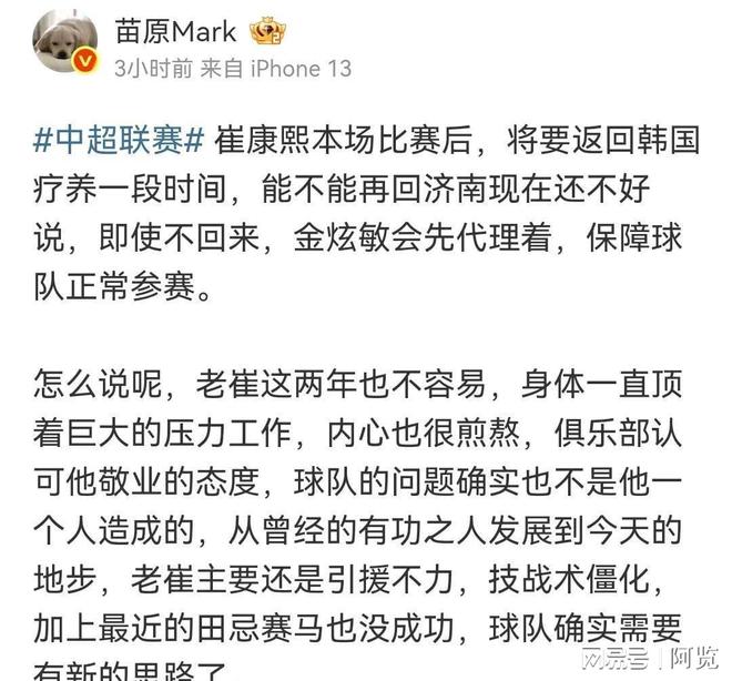 关于媒体人爆料泰山队或有大动作崔康熙真要走了吗?的信息