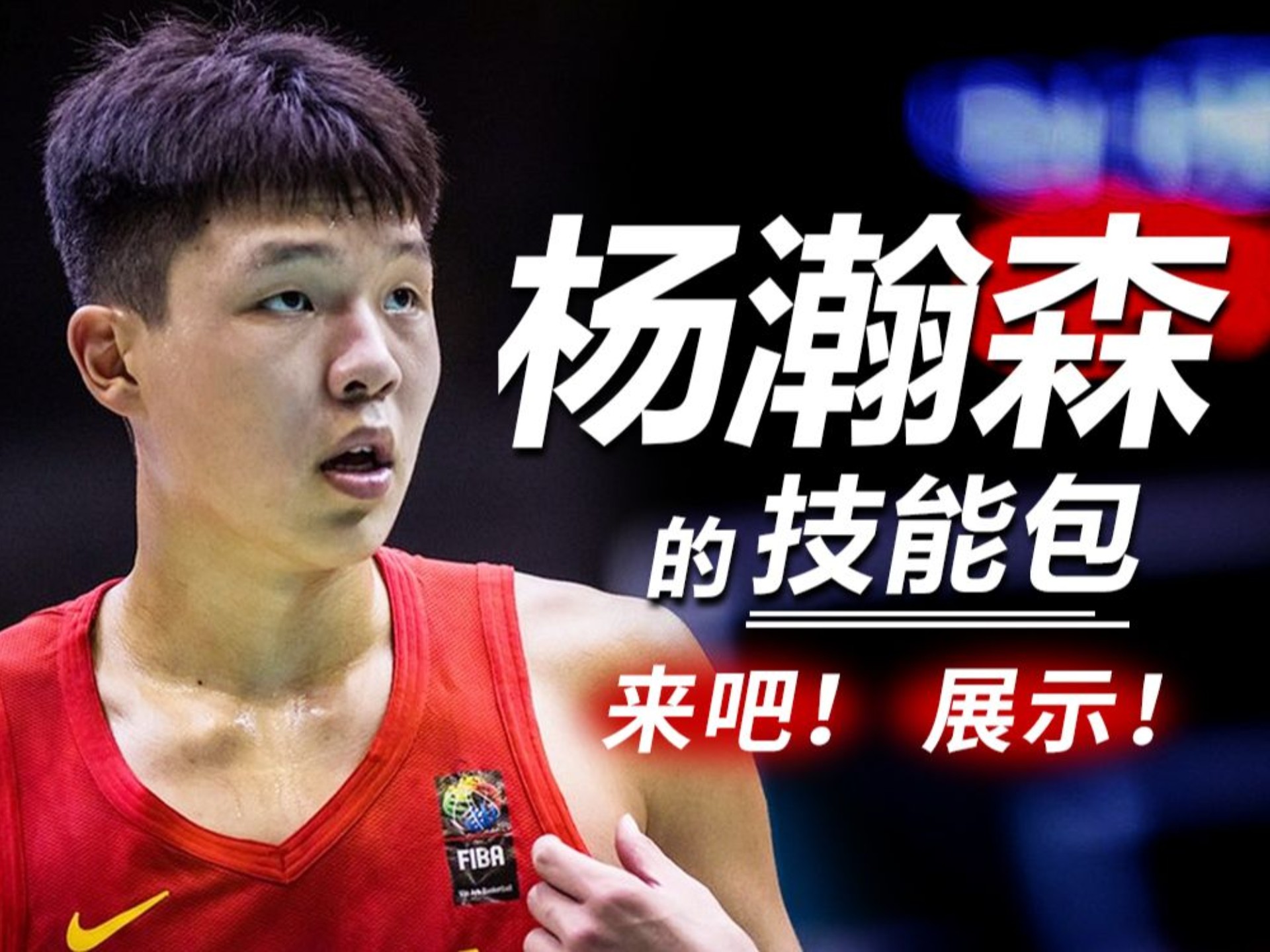 8255美元!杨瀚森联合试训球衣拍高价仅次于状元弗拉格