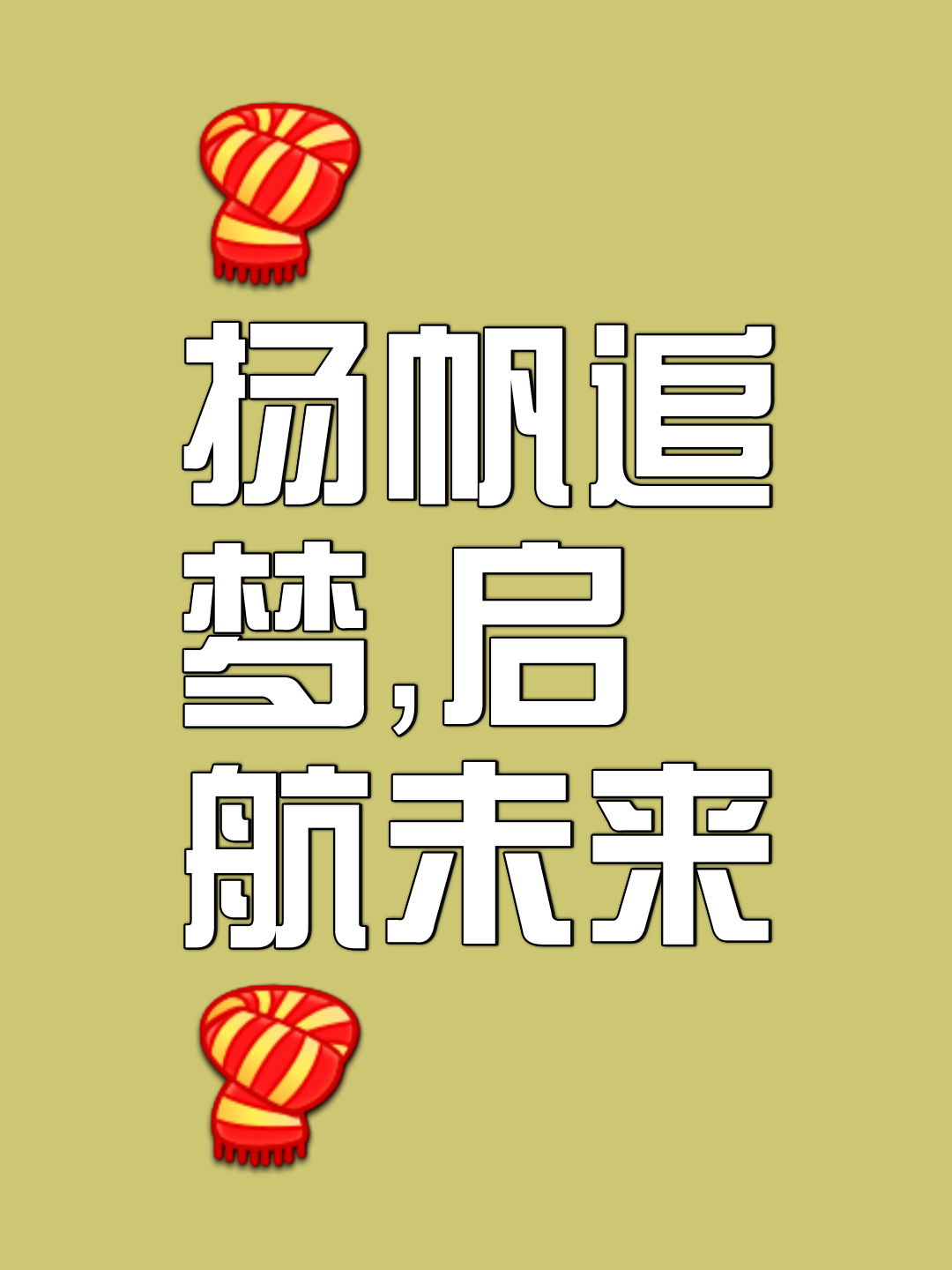 关于杨瀚森：我的征程才刚刚开始，将梦想延续是我最重要的使命的信息