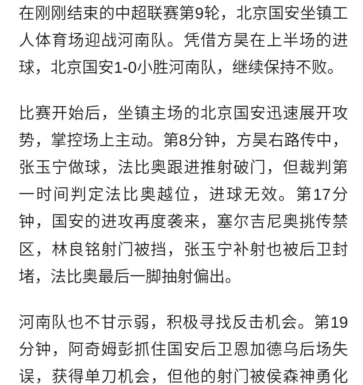 od体育入口-诡异！中超半程冠军为何突然断电国安打法死穴已被找到?