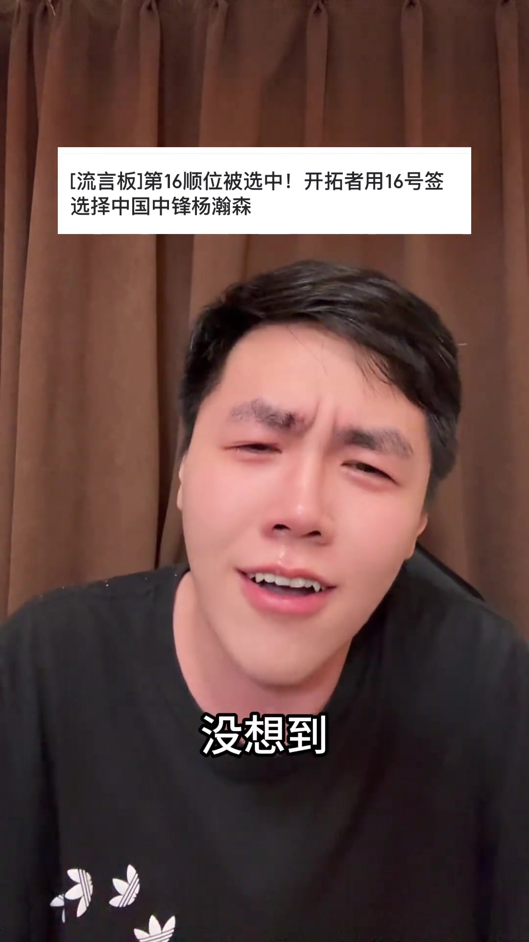 我喜欢杨瀚森，一开始以为开拓者选他是疯了的简单介绍