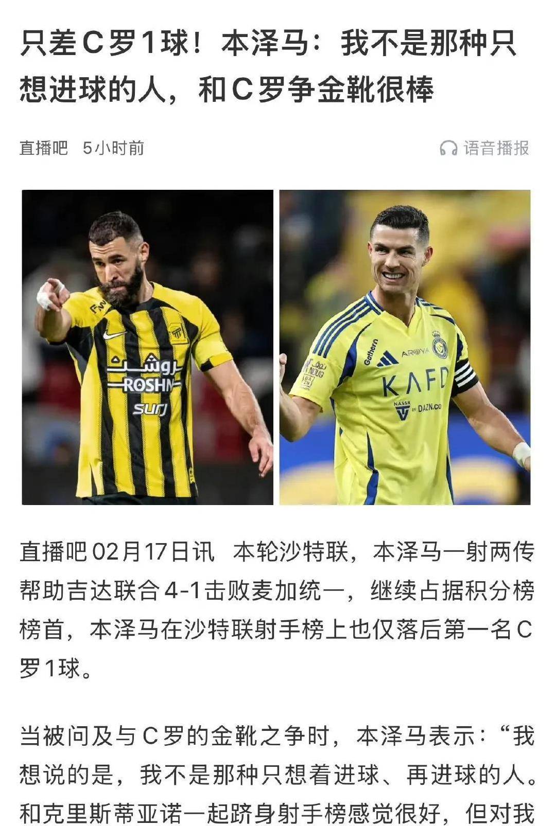 包含C罗本泽马要来了！官方：中国香港主办2025沙特超级杯的词条