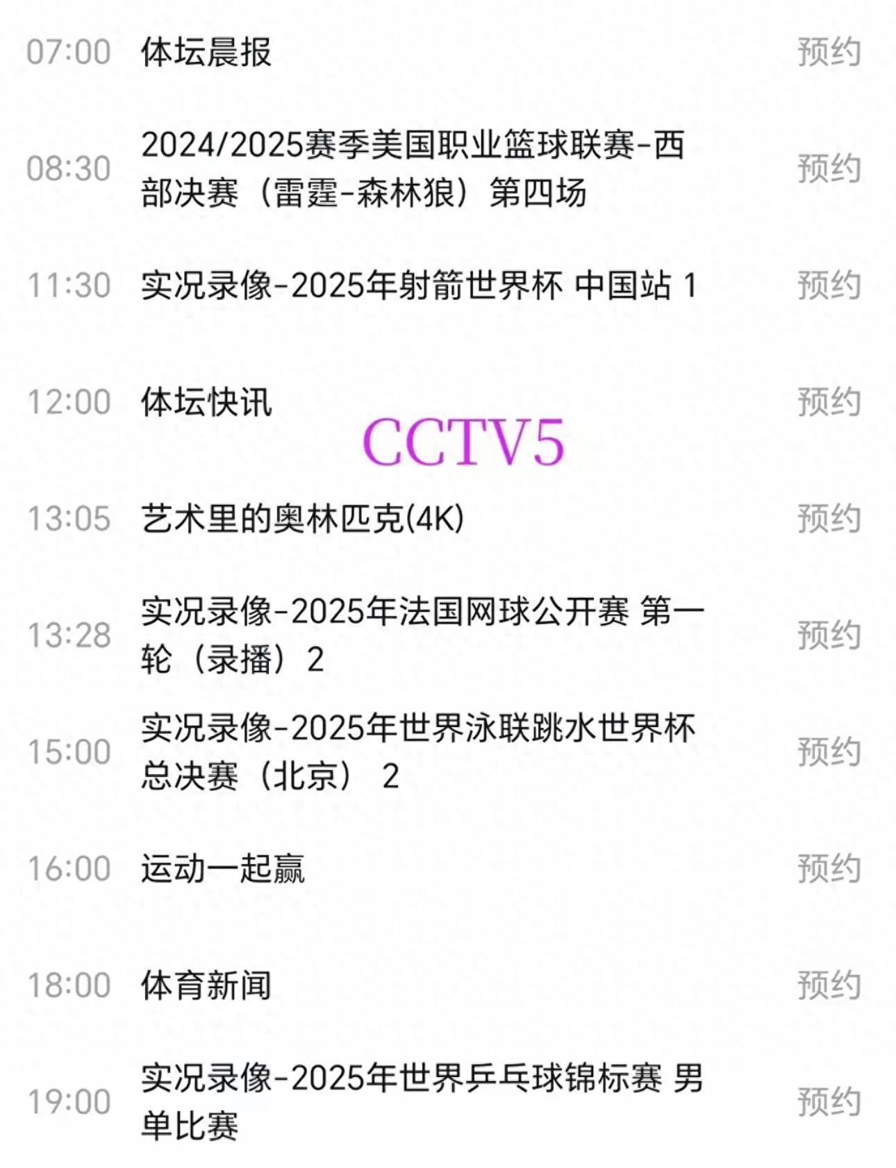 关于今晚19:30中央五套直播节目表:CCTV5CCTV5+节目赛事单东亚足球赛的信息