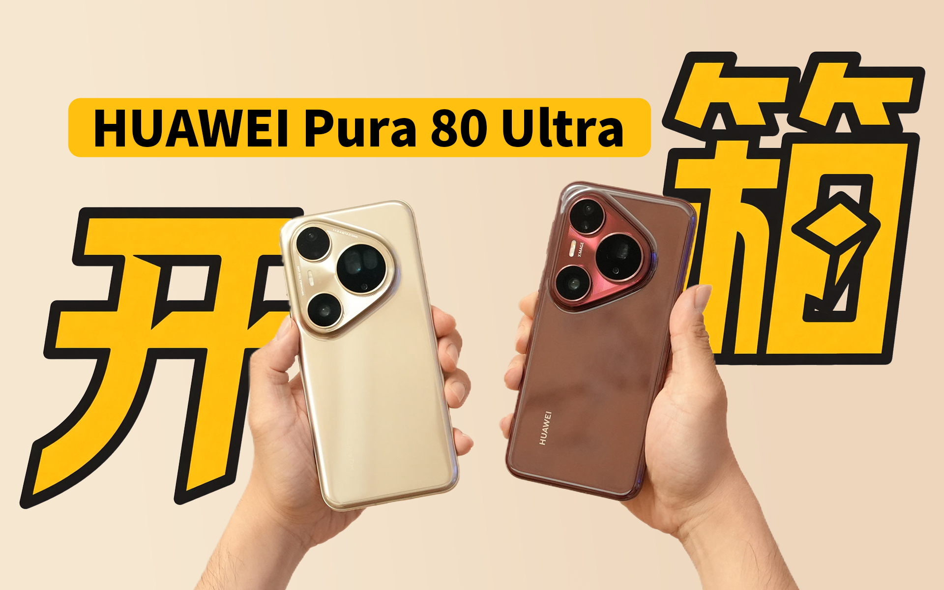 od体育娱乐-包含83岁老人现场开箱Pura80：喜欢华为11年的词条