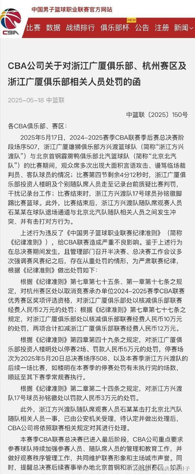 od体育平台-关于浙江广厦雄狮投资人赛后质疑裁判判罚的信息