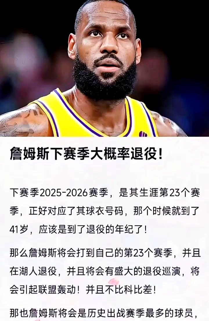 od体育入口-关于湖人百亿卖队改写体育史詹姆斯留队会因此生变吗？的信息