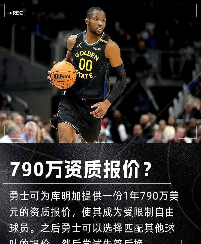 关于Fischer：库明加希望新合同中包含球员选项，勇士坚持拒绝的信息