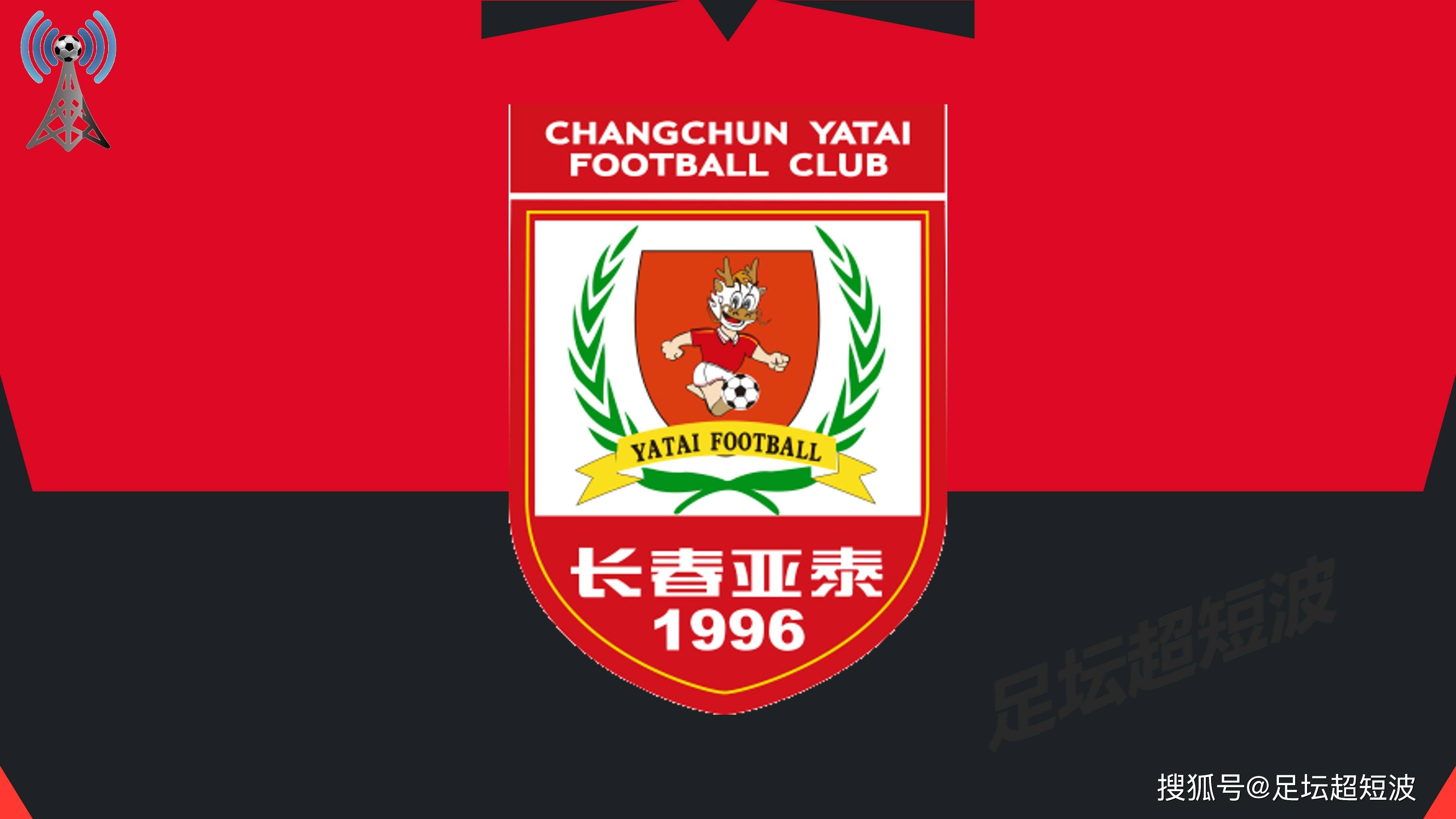 包含长春亚泰客场逼平对手，保持不败形势的词条