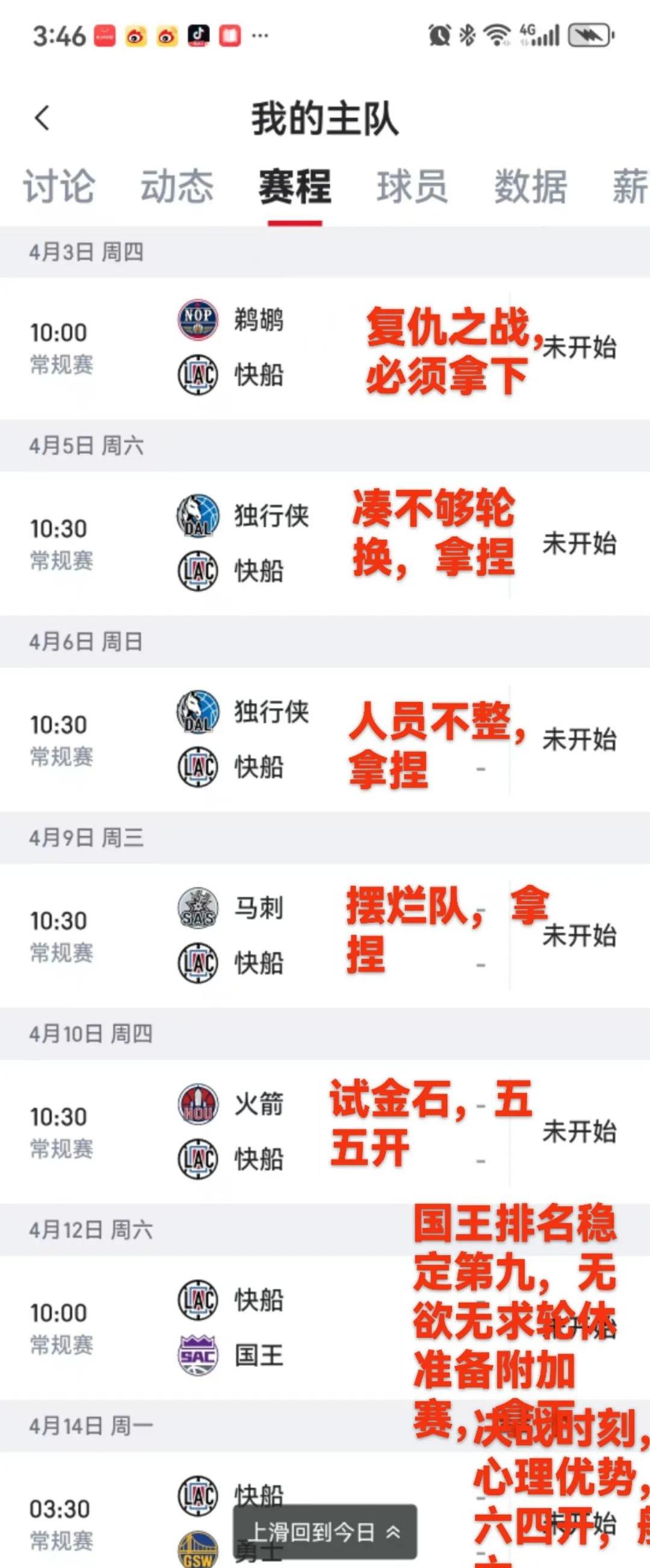 火箭队则告负快船队，战绩仍不乐观的简单介绍