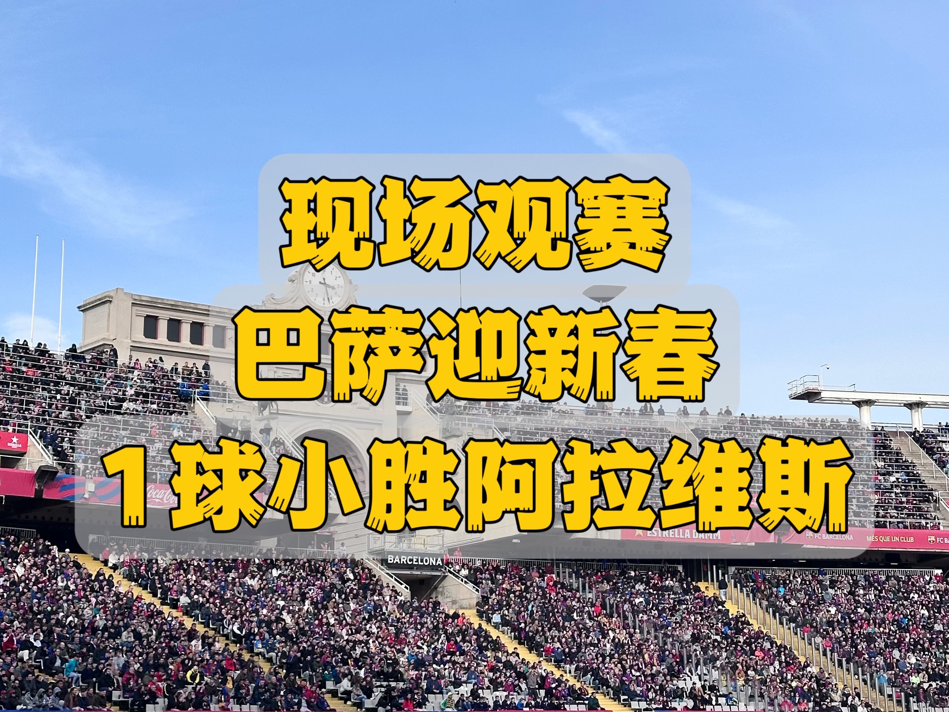 od体育娱乐-阿拉维斯客场力克对手，获得胜利