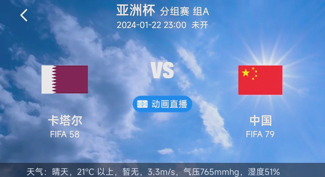 卡塔尔国家队将迎战巴拿马国家队