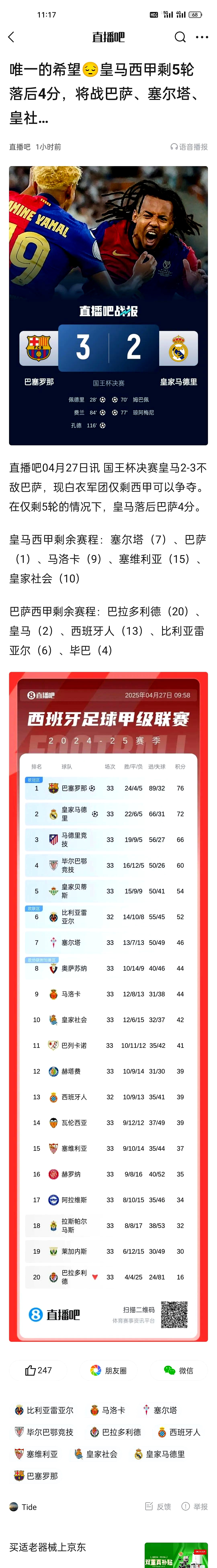 皇家社会连挫两球队，联赛排名攀升