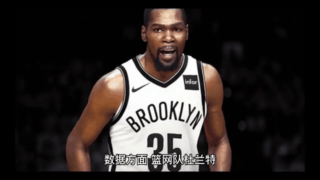 篮网高光表现！杜兰特砍下分