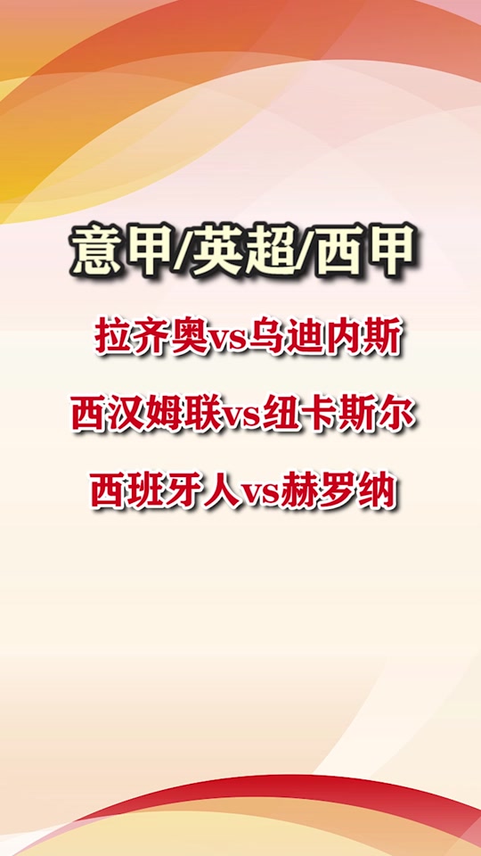 od体育入口-拉齐奥迎战乌迪内斯，全力争胜