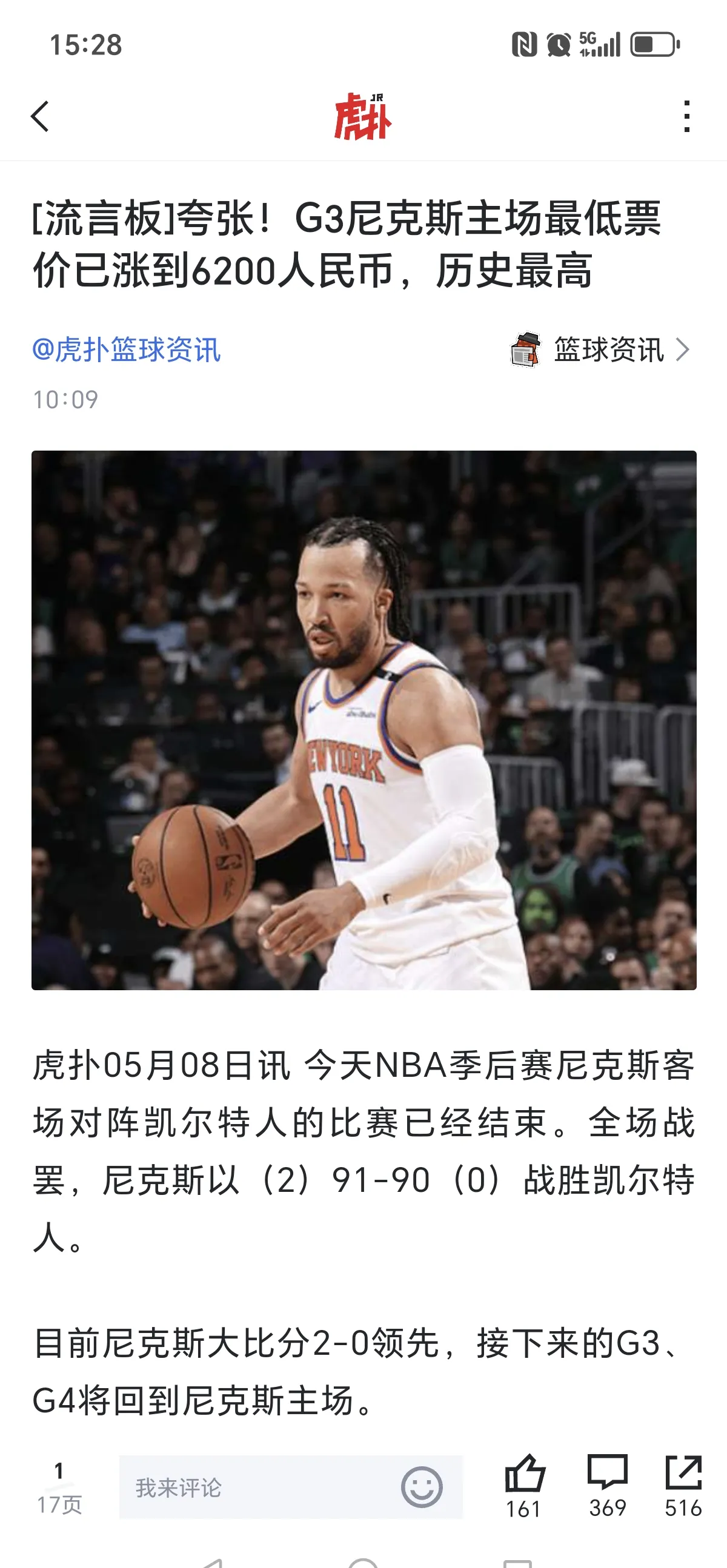 关于尼克主场辛勤突围，全队集体奋发图强的信息