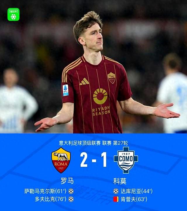 od体育下载-关于罗马遭遇逆转，无缘欧洲顶级赛事强的信息