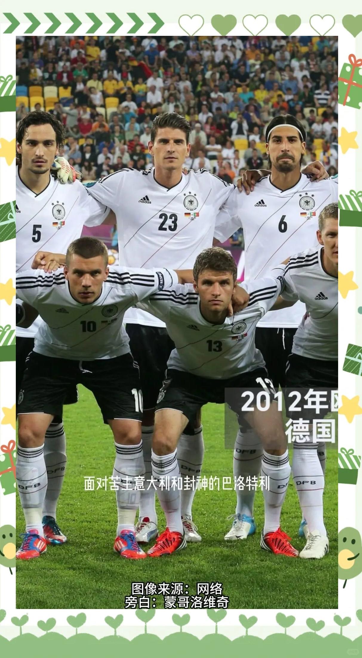 od体育app-德国主场大胜，锁定欧洲杯小组第一名
