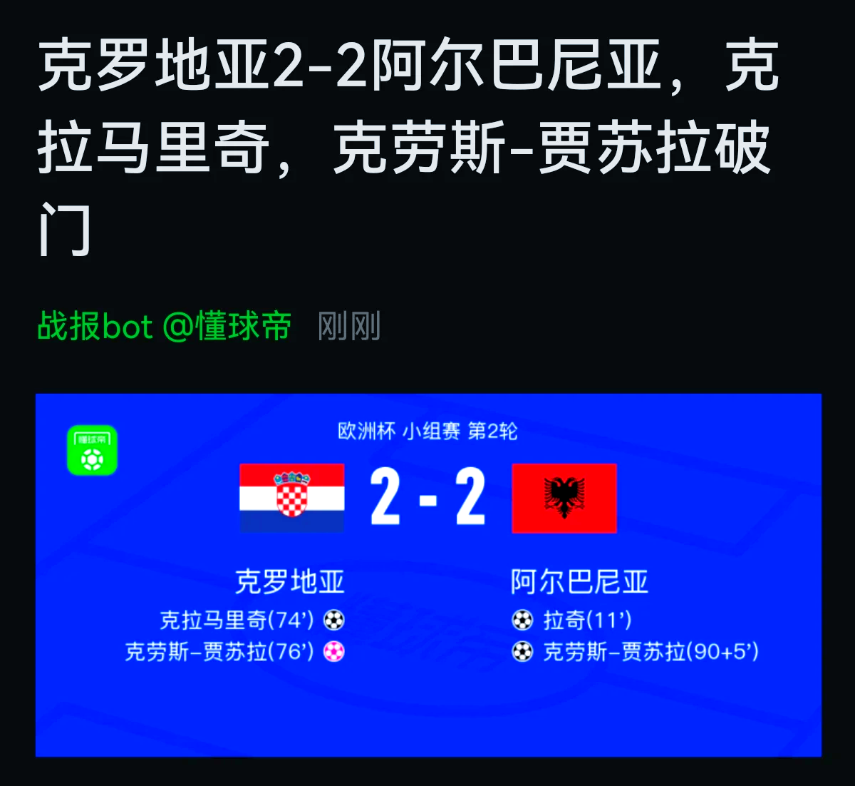 od体育-克罗地亚客场逆转克罗地亚，锁定晋级资格
